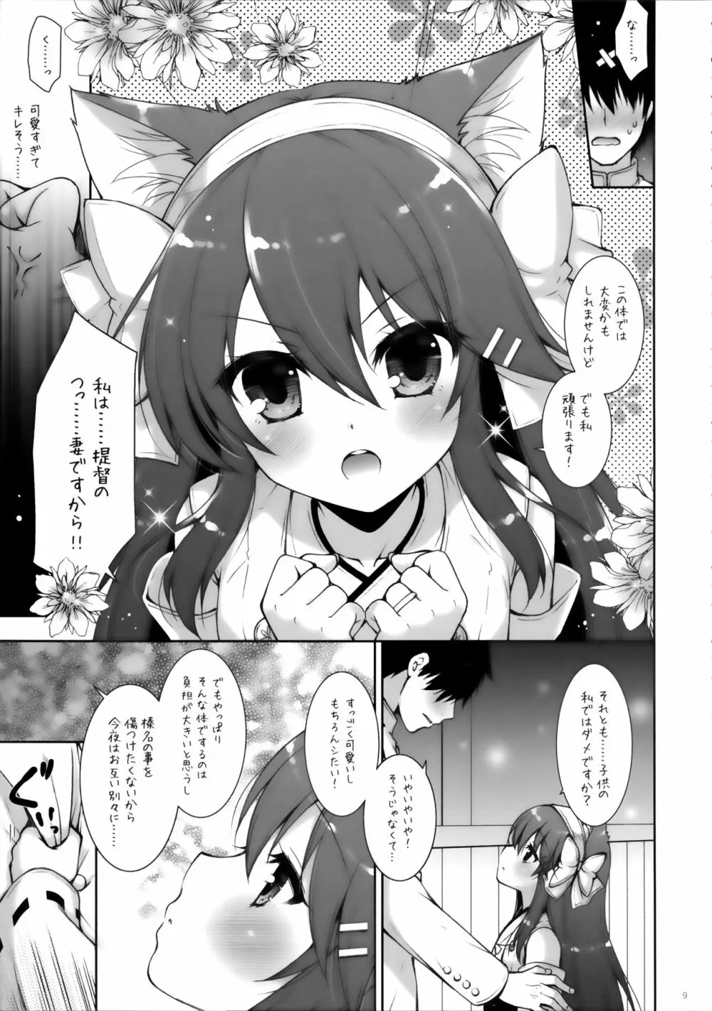 我、ロリ榛名と夜戦に突入す!! - page8