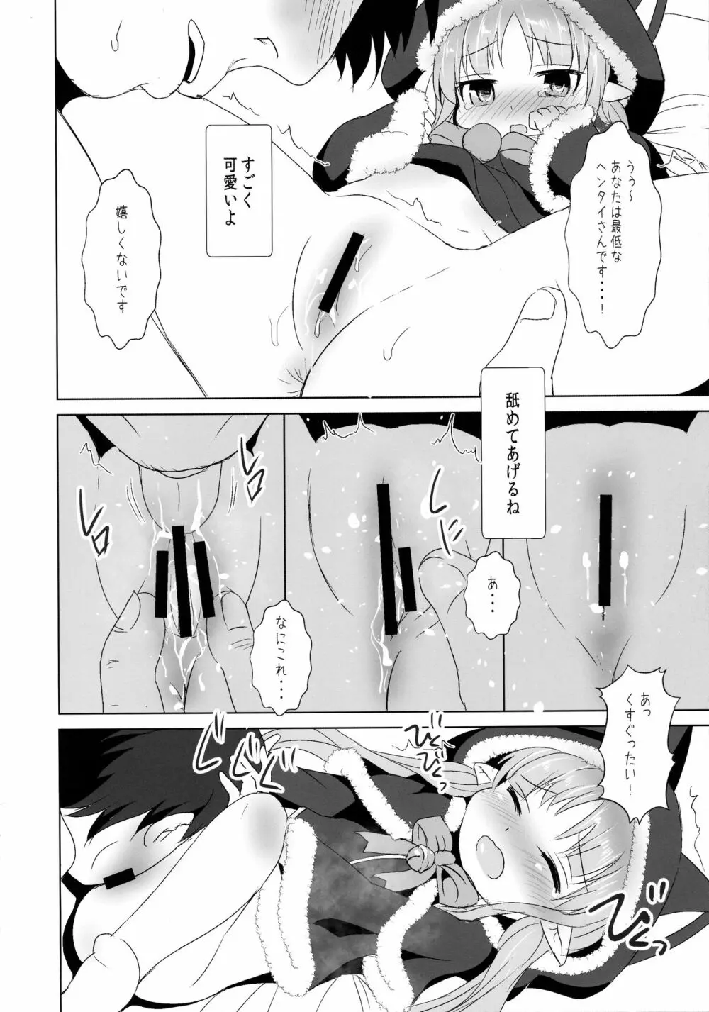 りりかるとりっく - page15