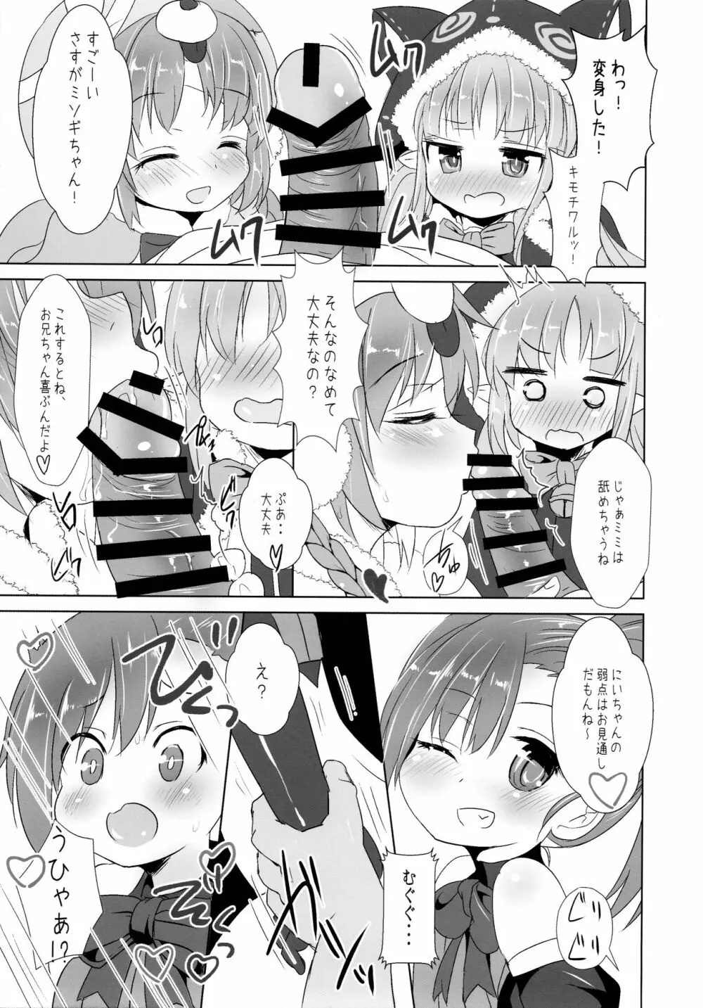 りりかるとりっく - page8