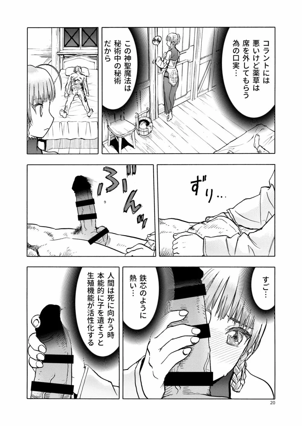 人妻魔女と見習い騎士 - page20