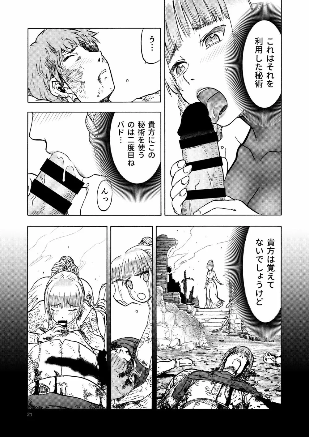 人妻魔女と見習い騎士 - page21