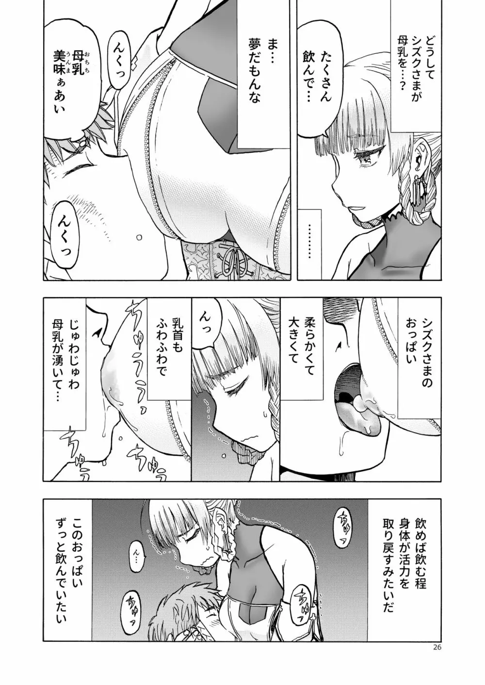 人妻魔女と見習い騎士 - page26