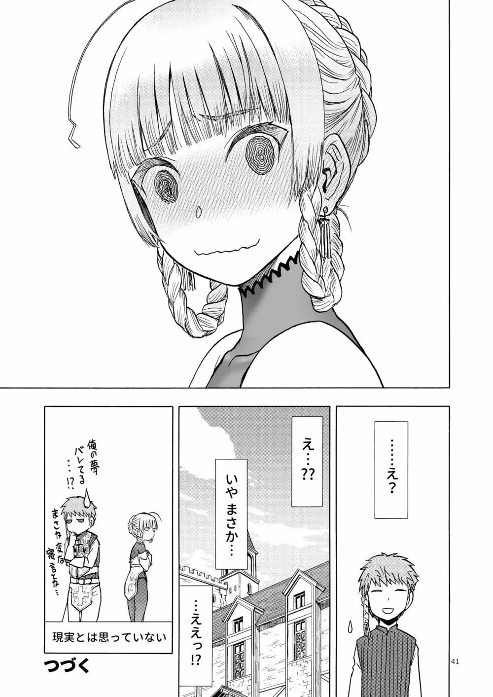 人妻魔女と見習い騎士 - page41