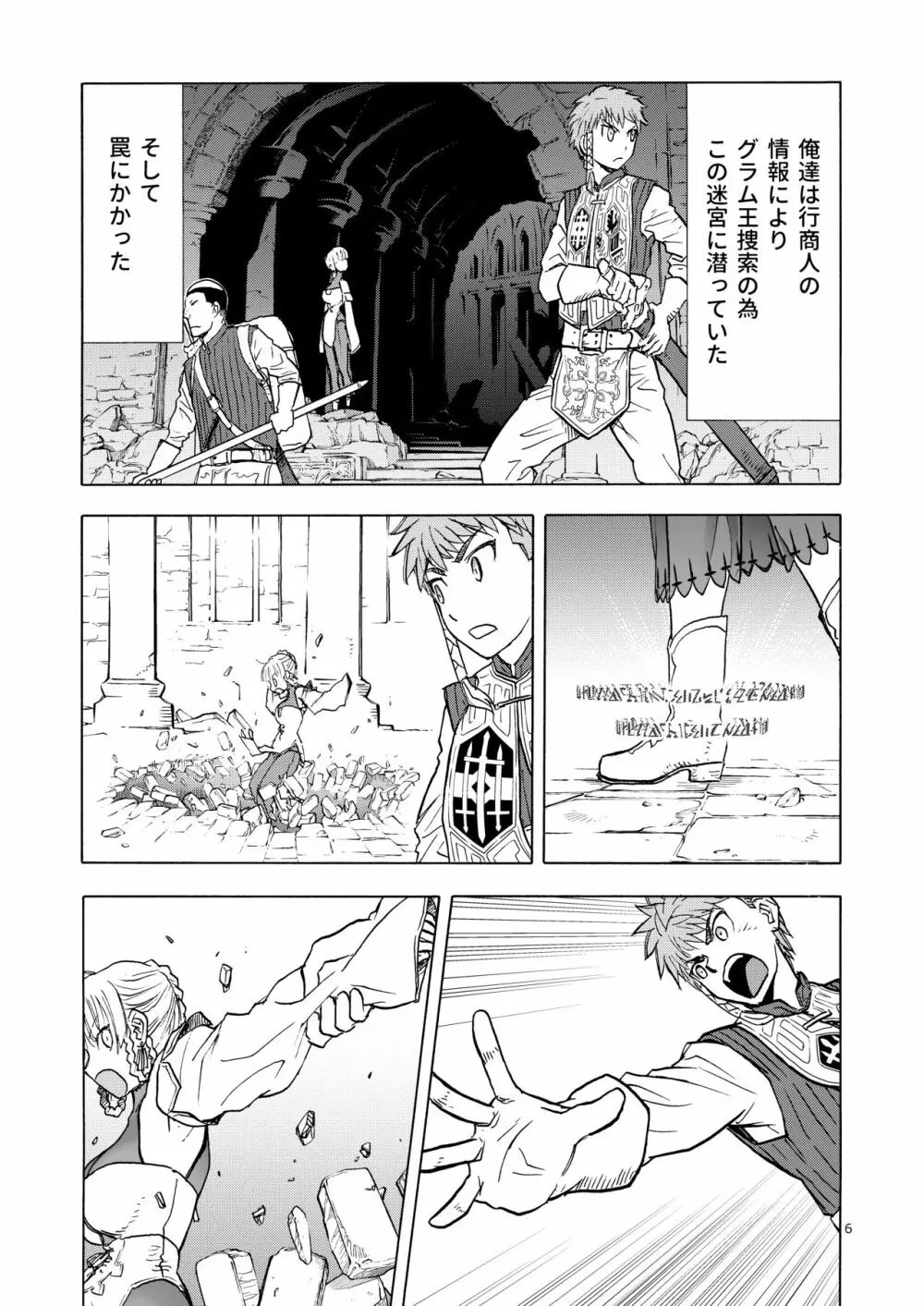 人妻魔女と見習い騎士 - page6