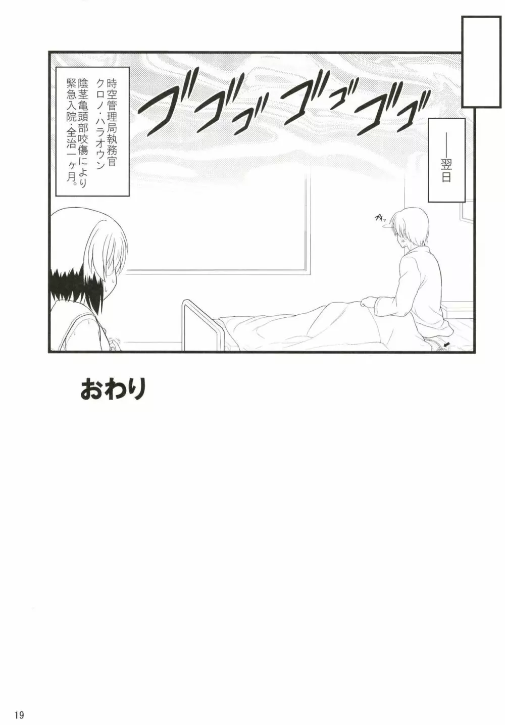 王様猫ノ恩返シ - page19