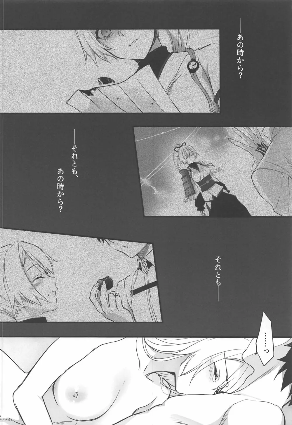 とうに願い尽くしたはずなのに - page21