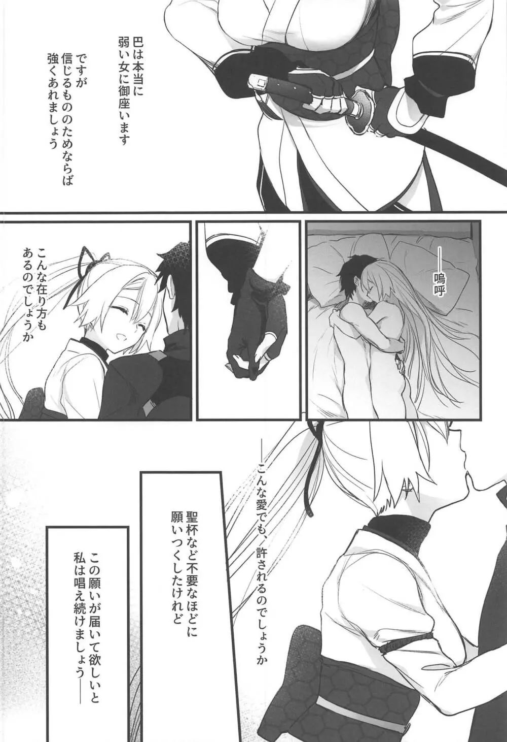 とうに願い尽くしたはずなのに - page27