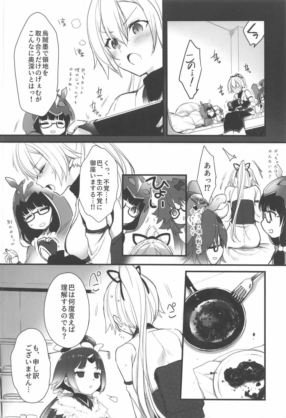 とうに願い尽くしたはずなのに - page9