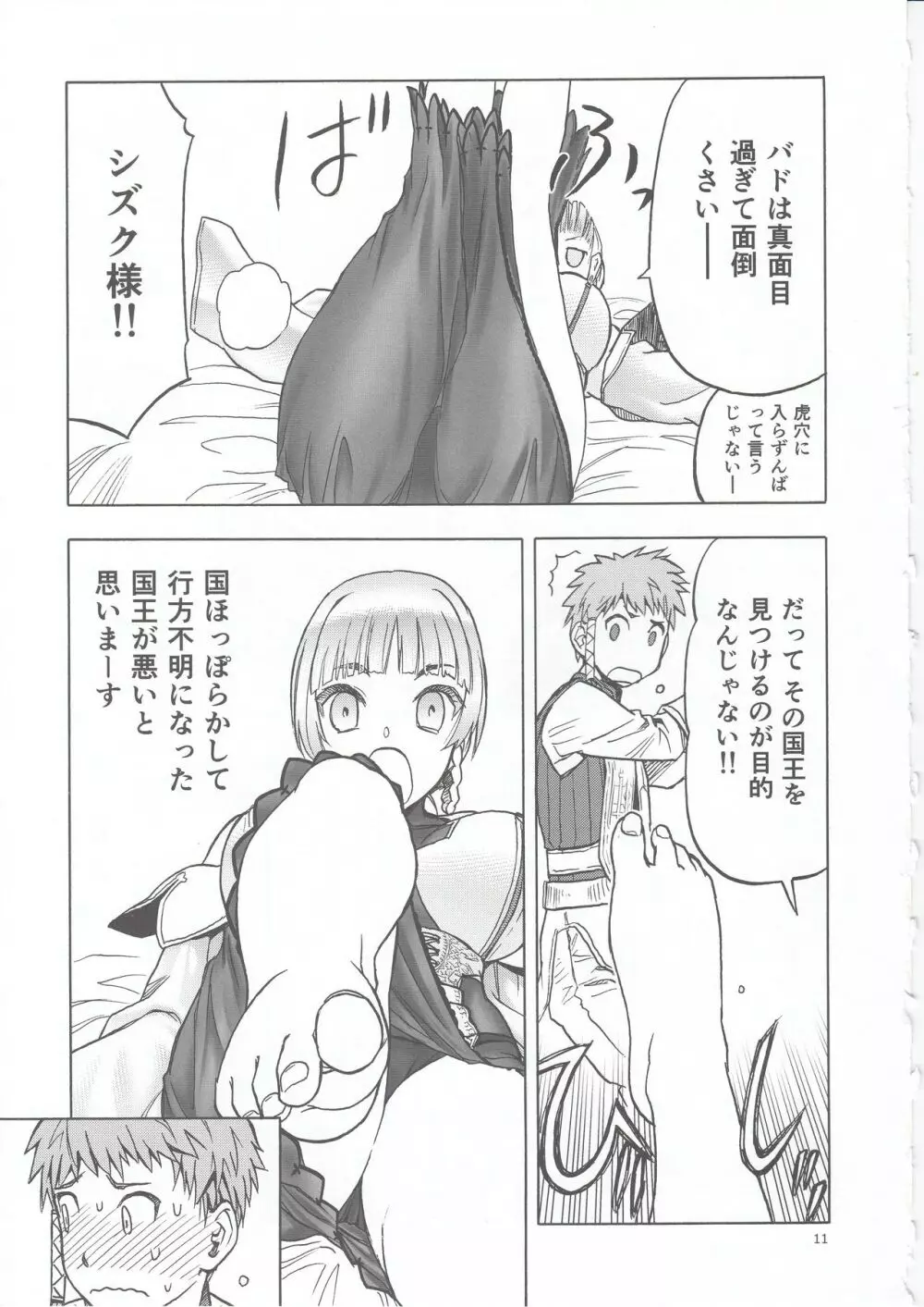 人妻魔女と盗賊 - page11