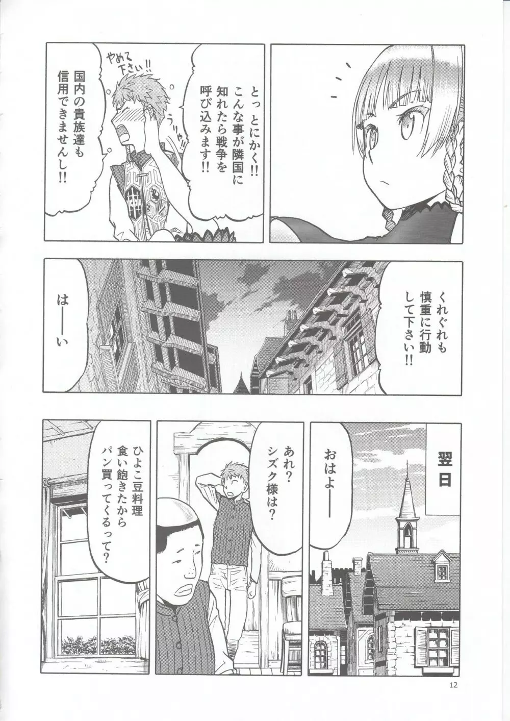 人妻魔女と盗賊 - page12