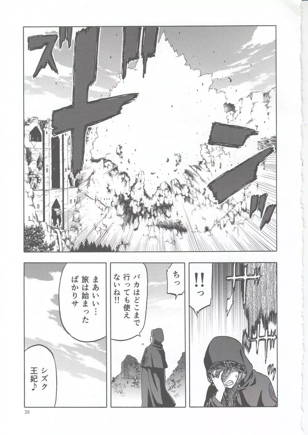 人妻魔女と盗賊 - page35