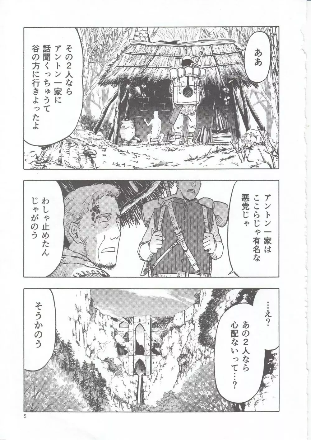 人妻魔女と盗賊 - page5