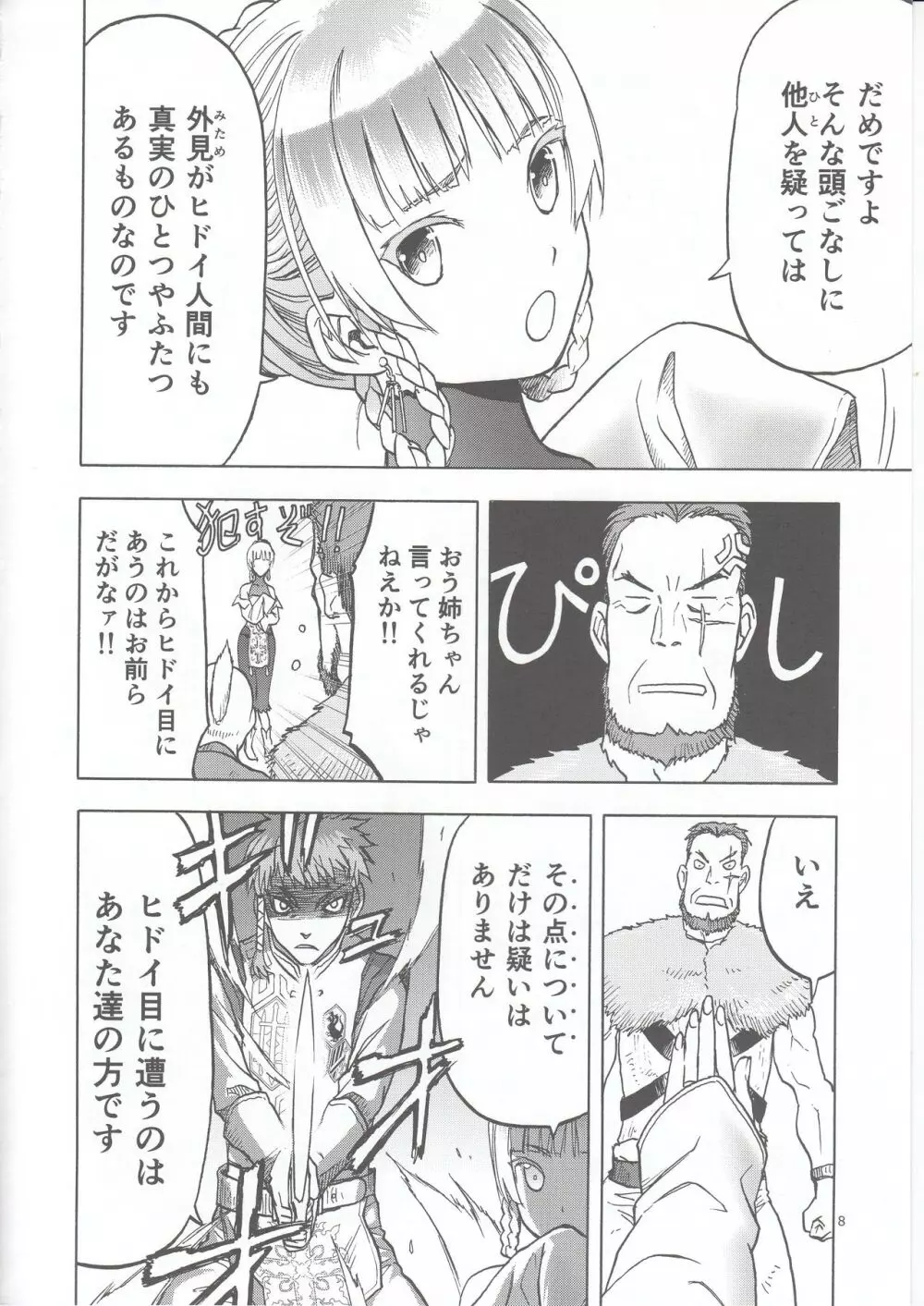 人妻魔女と盗賊 - page8