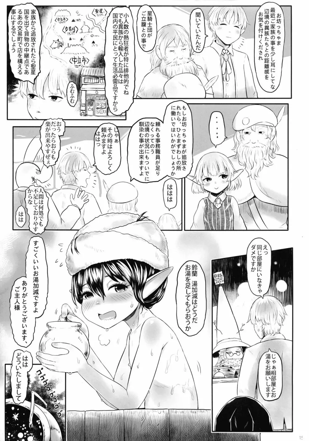 愛玩幼奴06 - page15