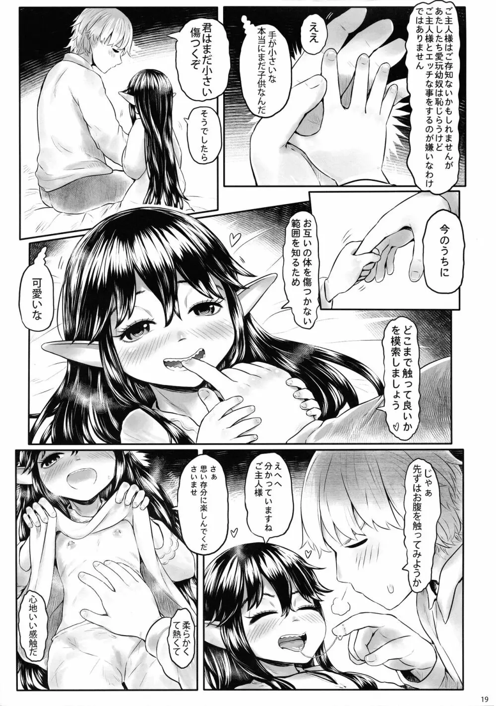 愛玩幼奴06 - page19