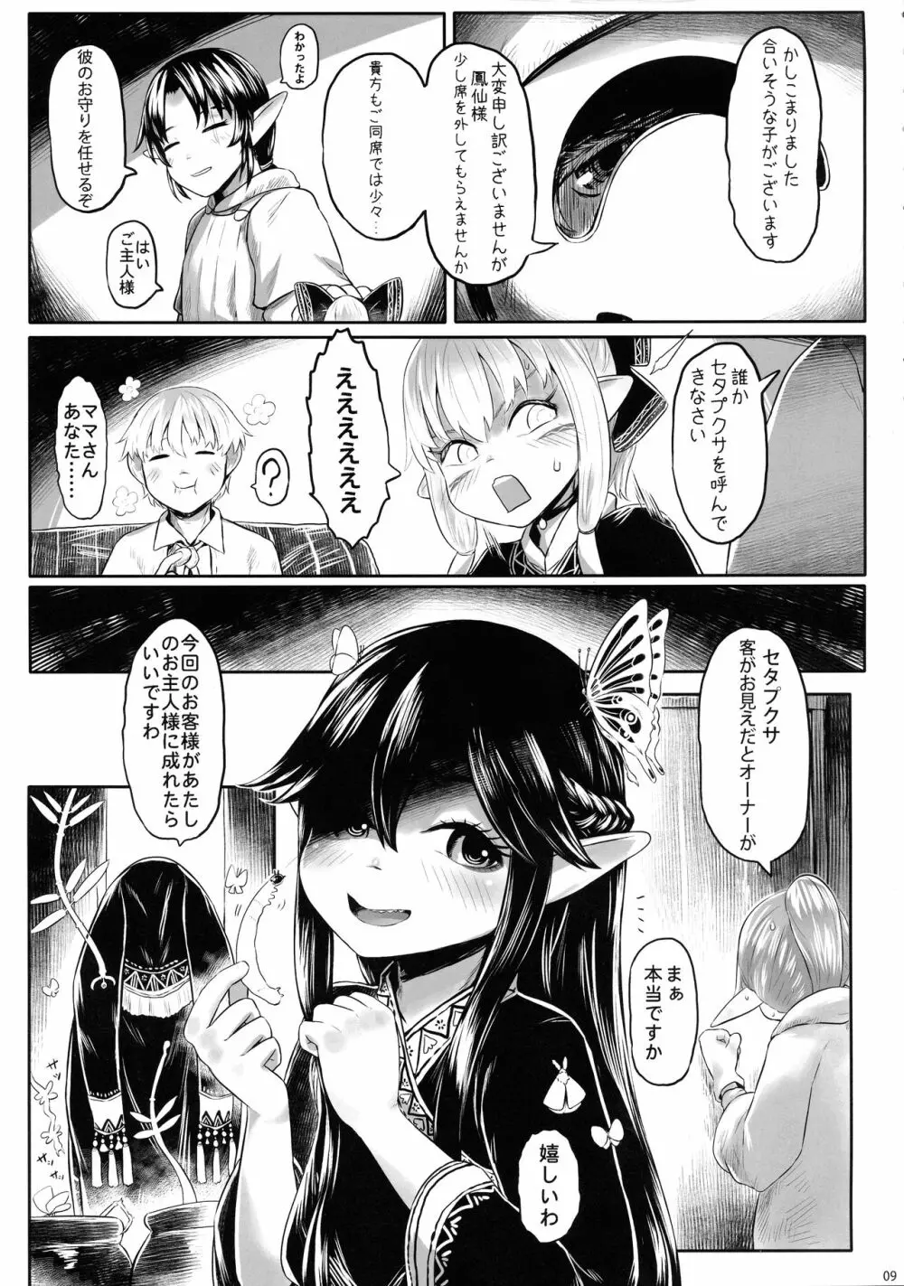 愛玩幼奴06 - page9