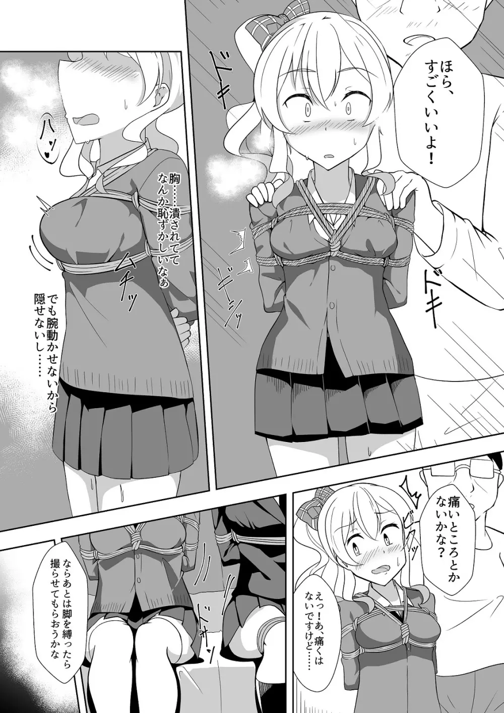 性奴ごっこ3 - page10