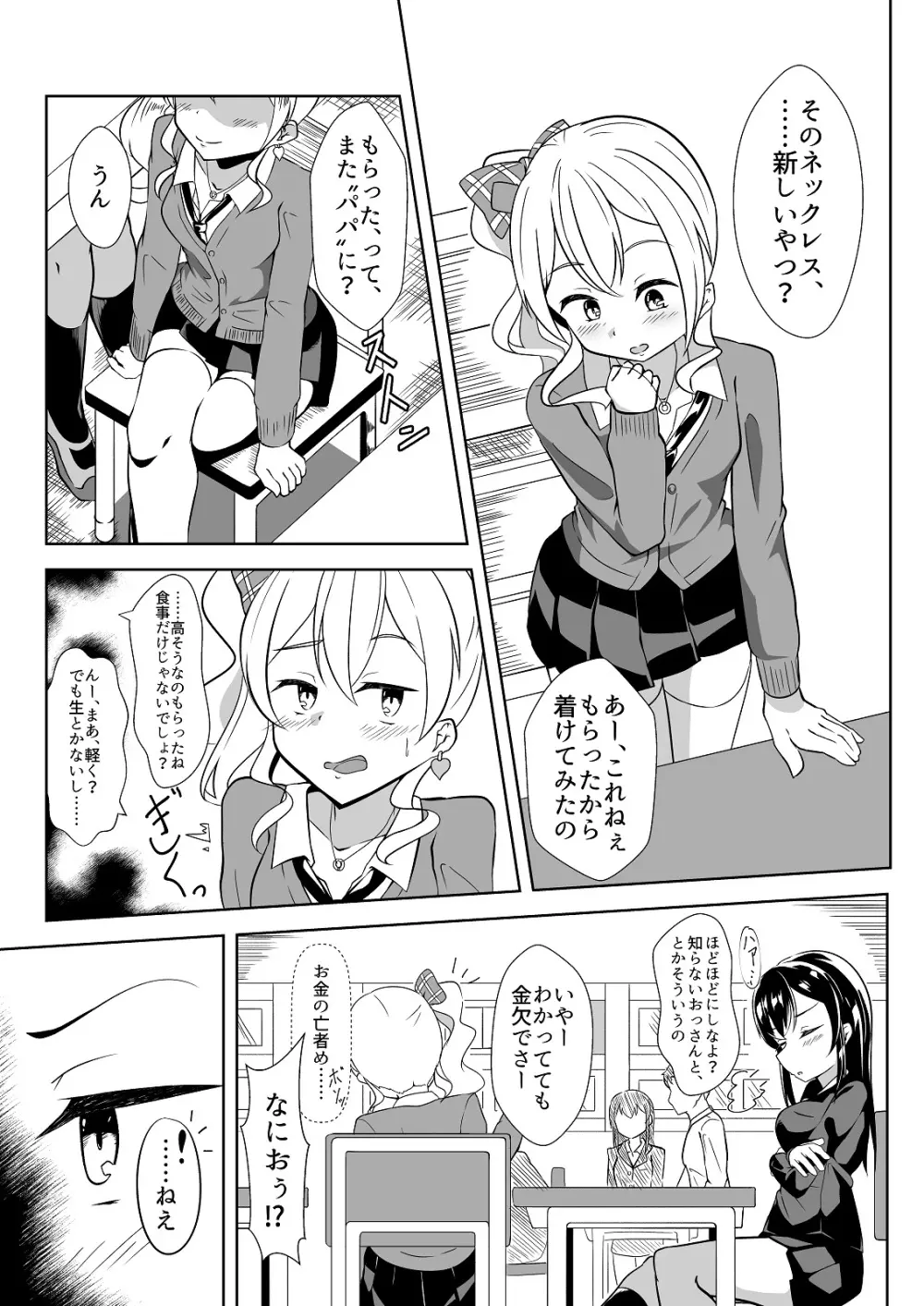 性奴ごっこ3 - page4