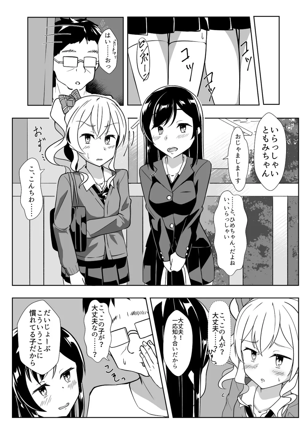 性奴ごっこ3 - page5