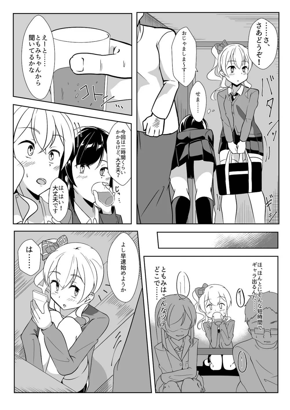 性奴ごっこ3 - page6