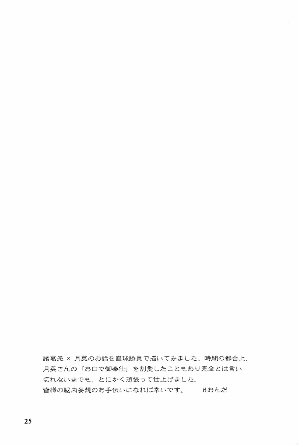 艶本 - page25