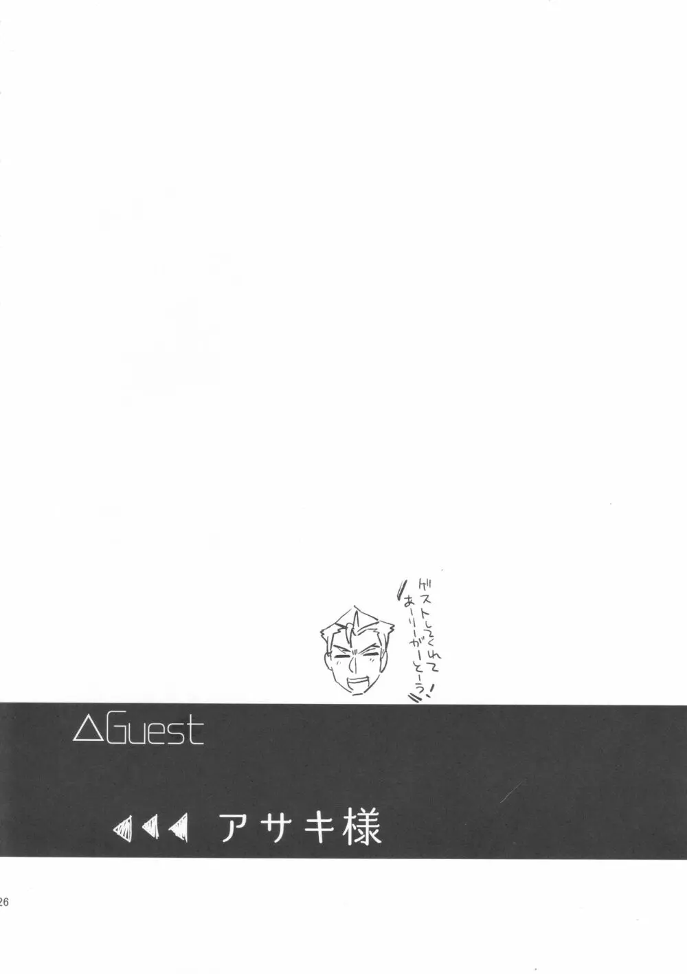 焦がす熱情 - page25