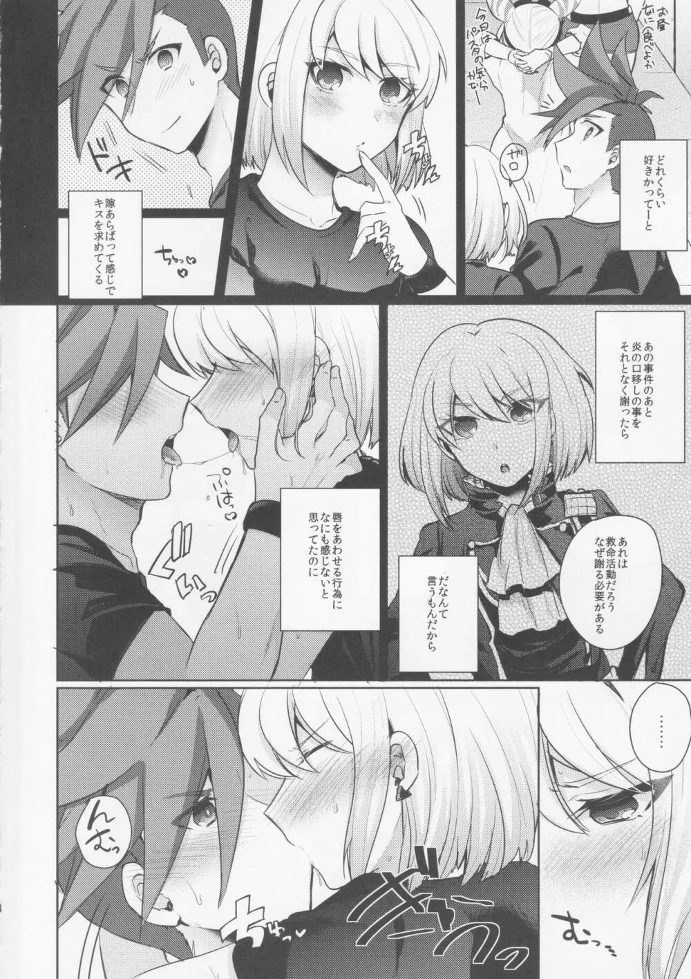 焦がす熱情 - page3