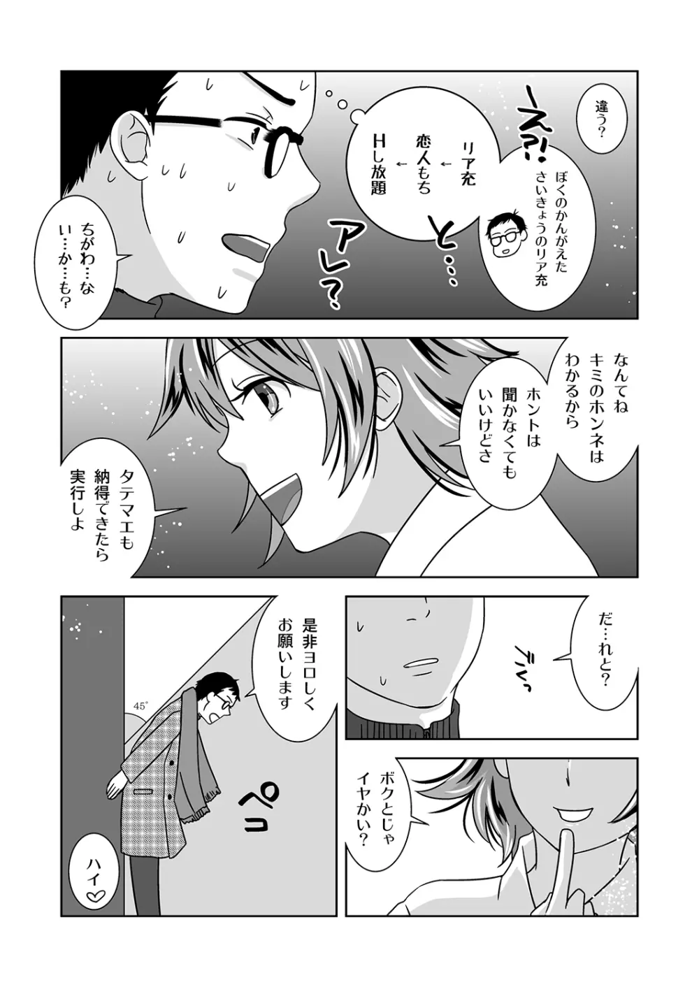 新年の奇跡 - page10