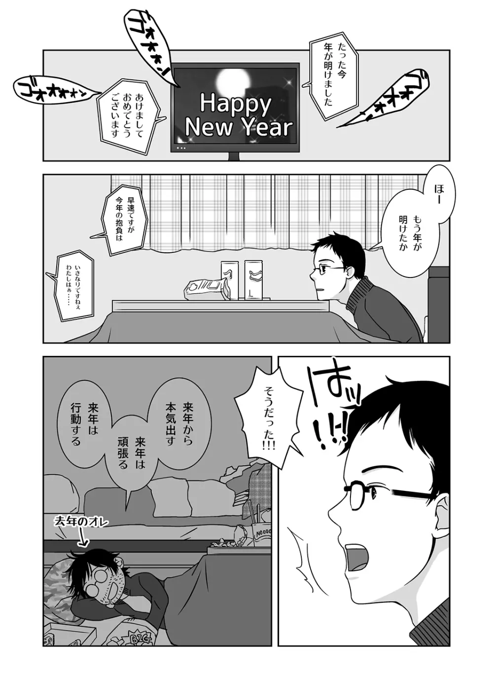 新年の奇跡 - page2