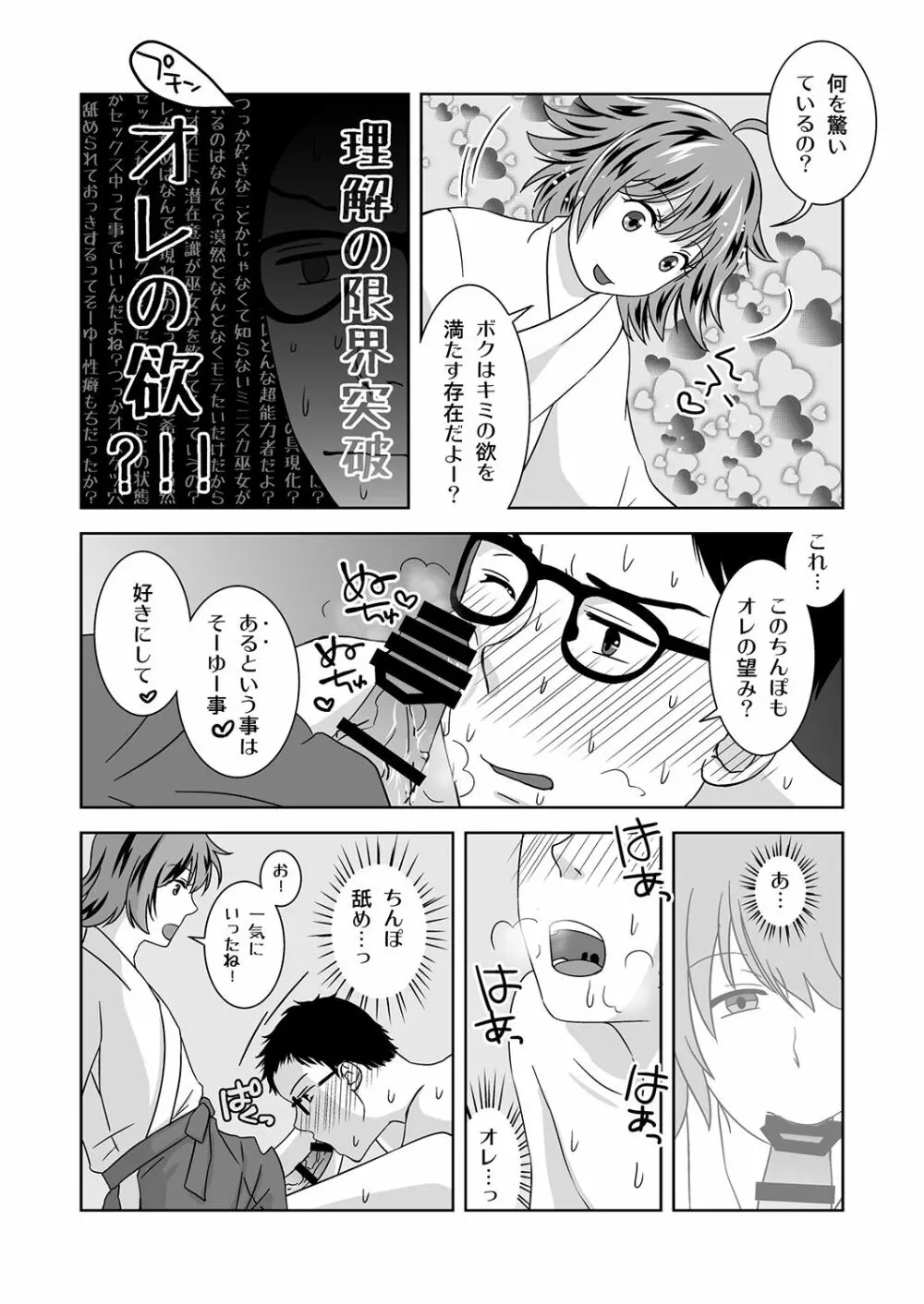 新年の奇跡 - page20