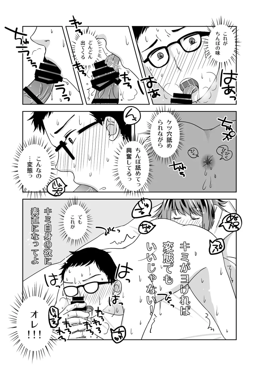 新年の奇跡 - page21