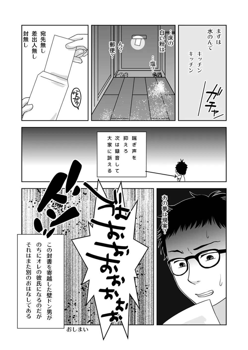 新年の奇跡 - page29