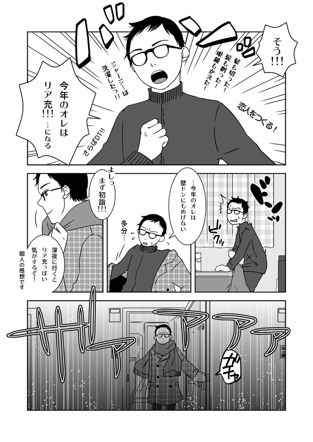 新年の奇跡 - page3