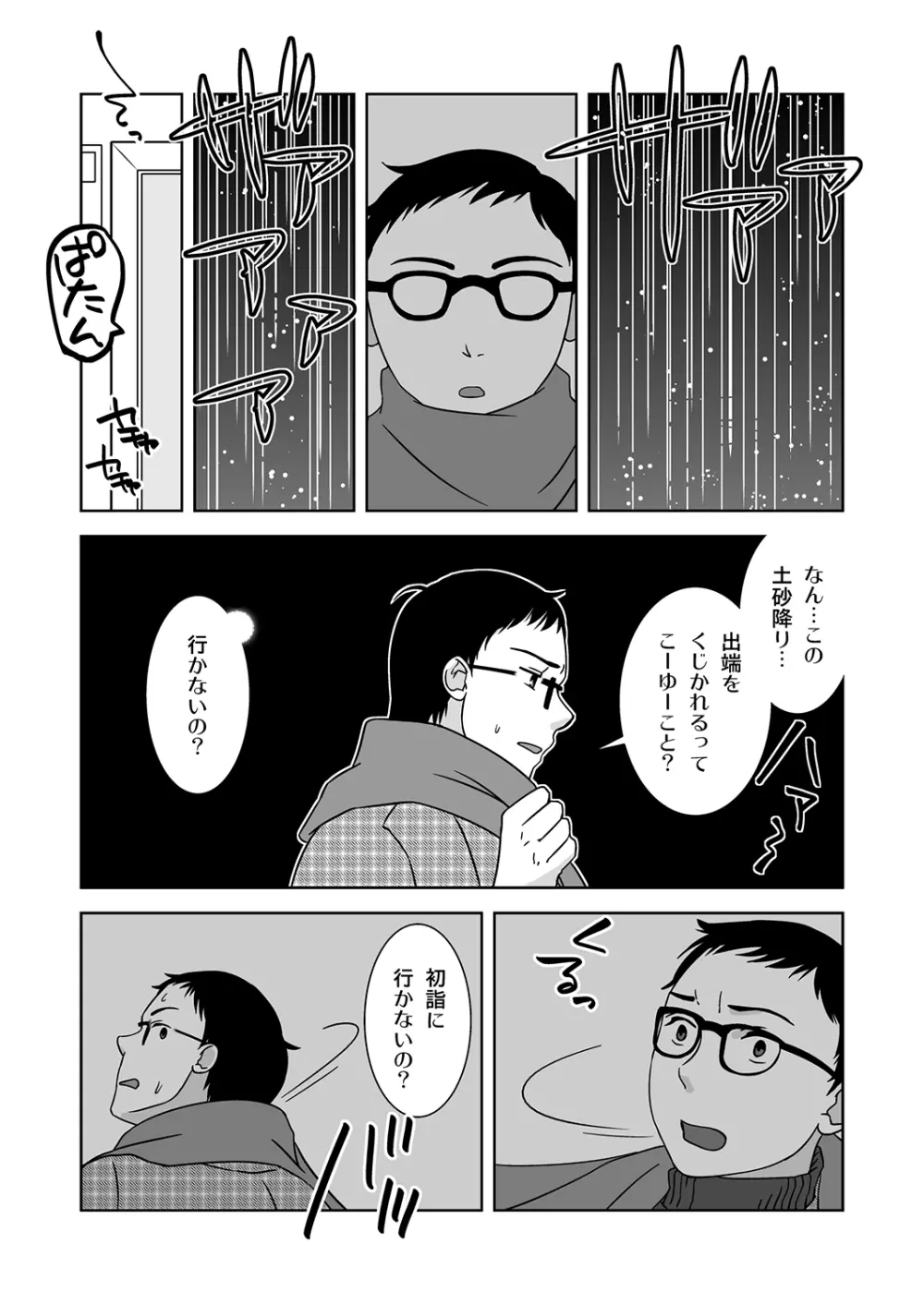 新年の奇跡 - page4