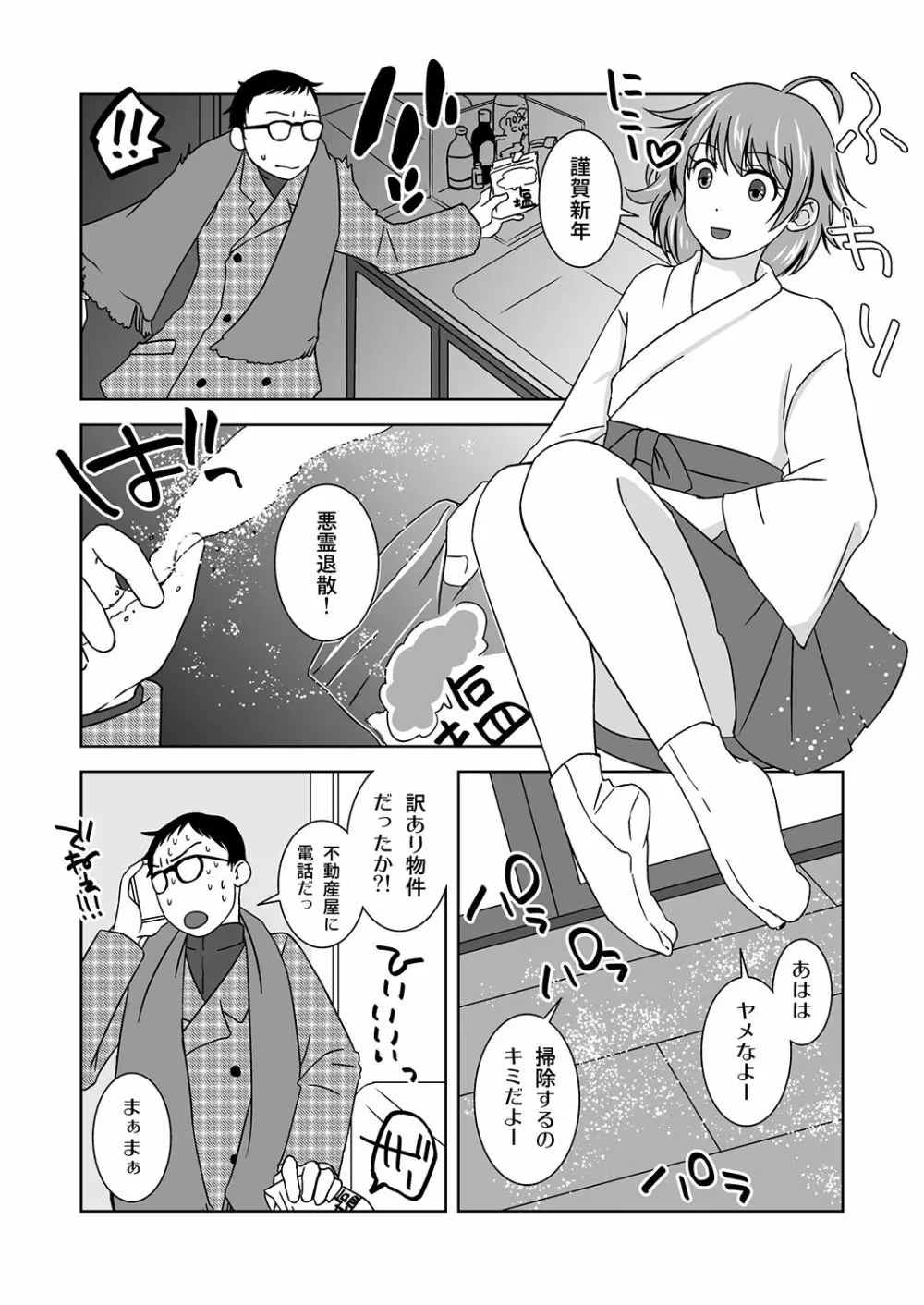 新年の奇跡 - page5