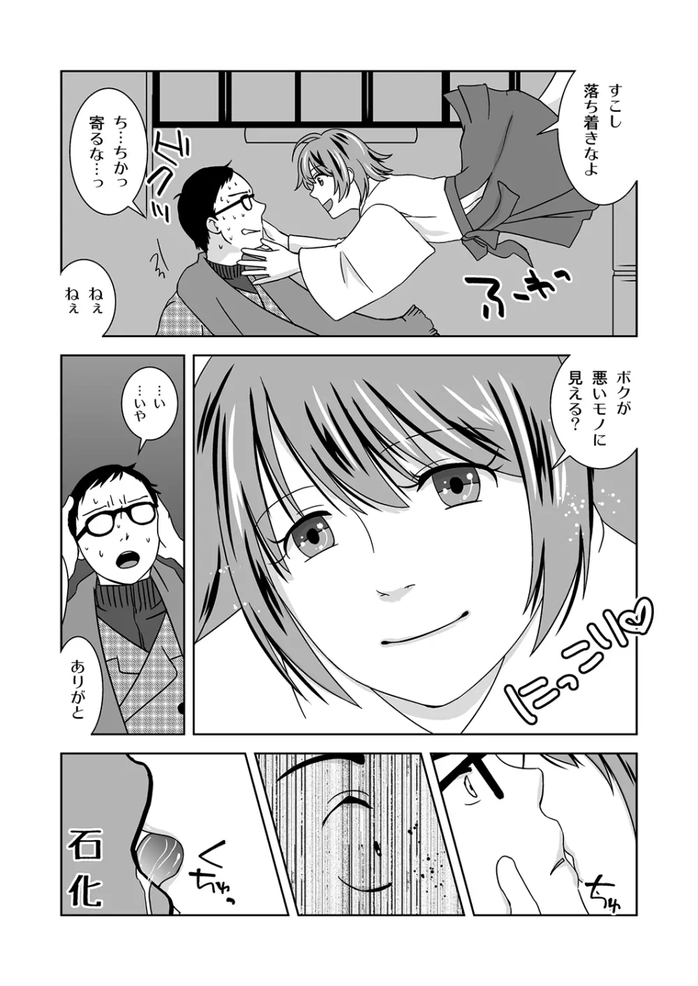 新年の奇跡 - page6