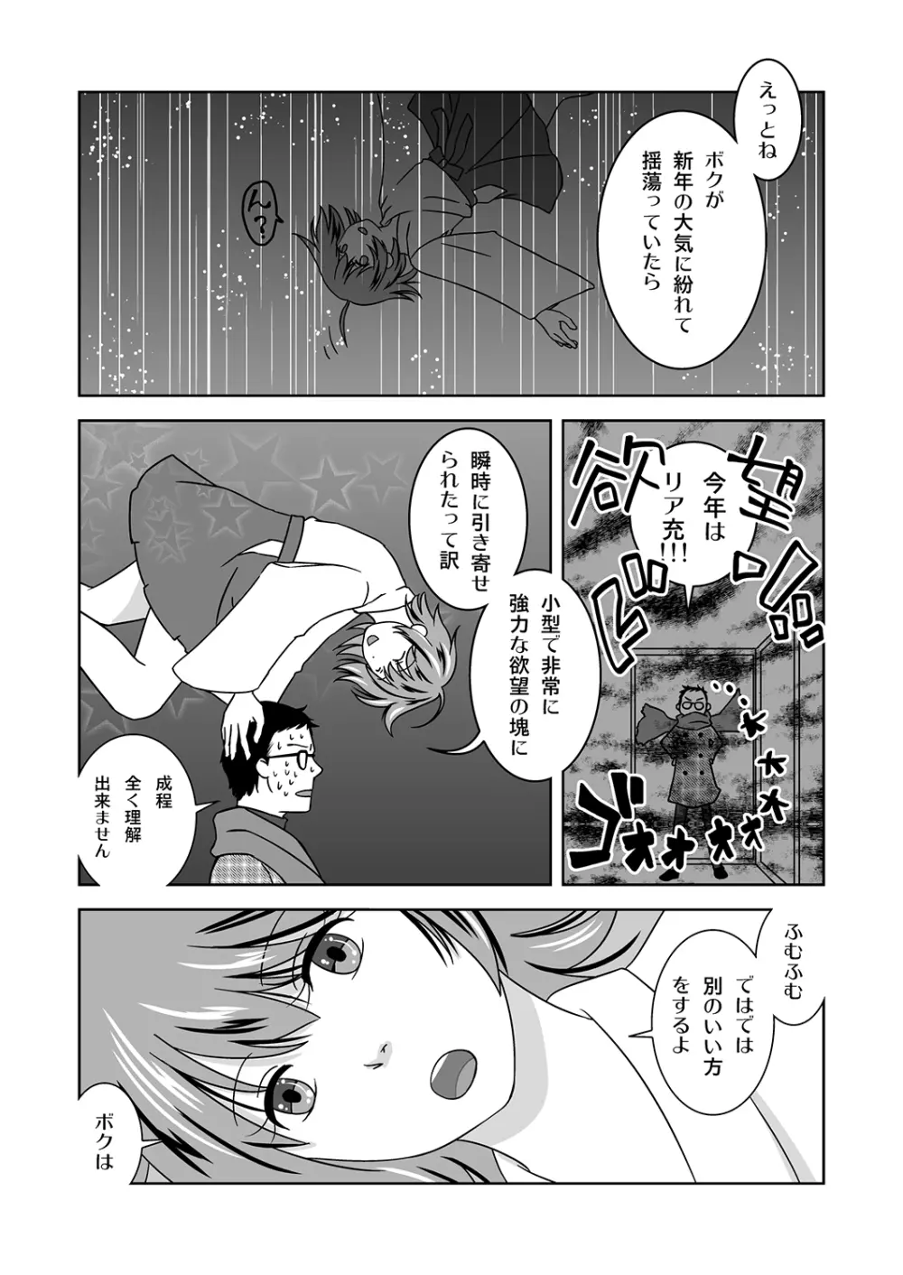 新年の奇跡 - page8