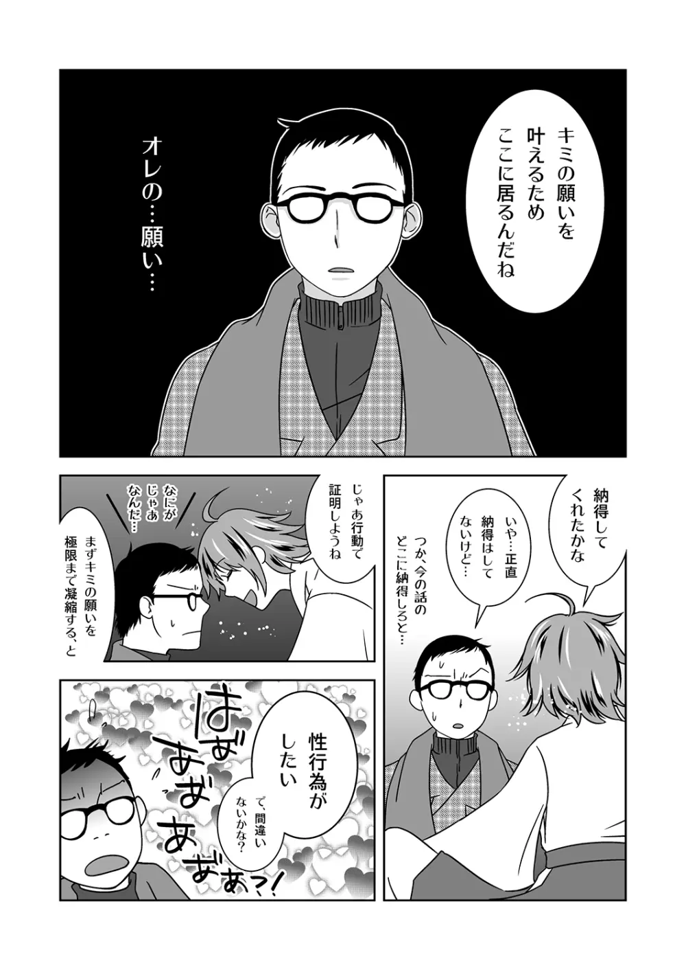 新年の奇跡 - page9