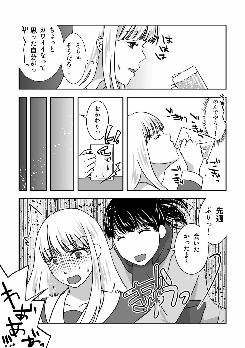 女装居酒屋で会いましょう - page12