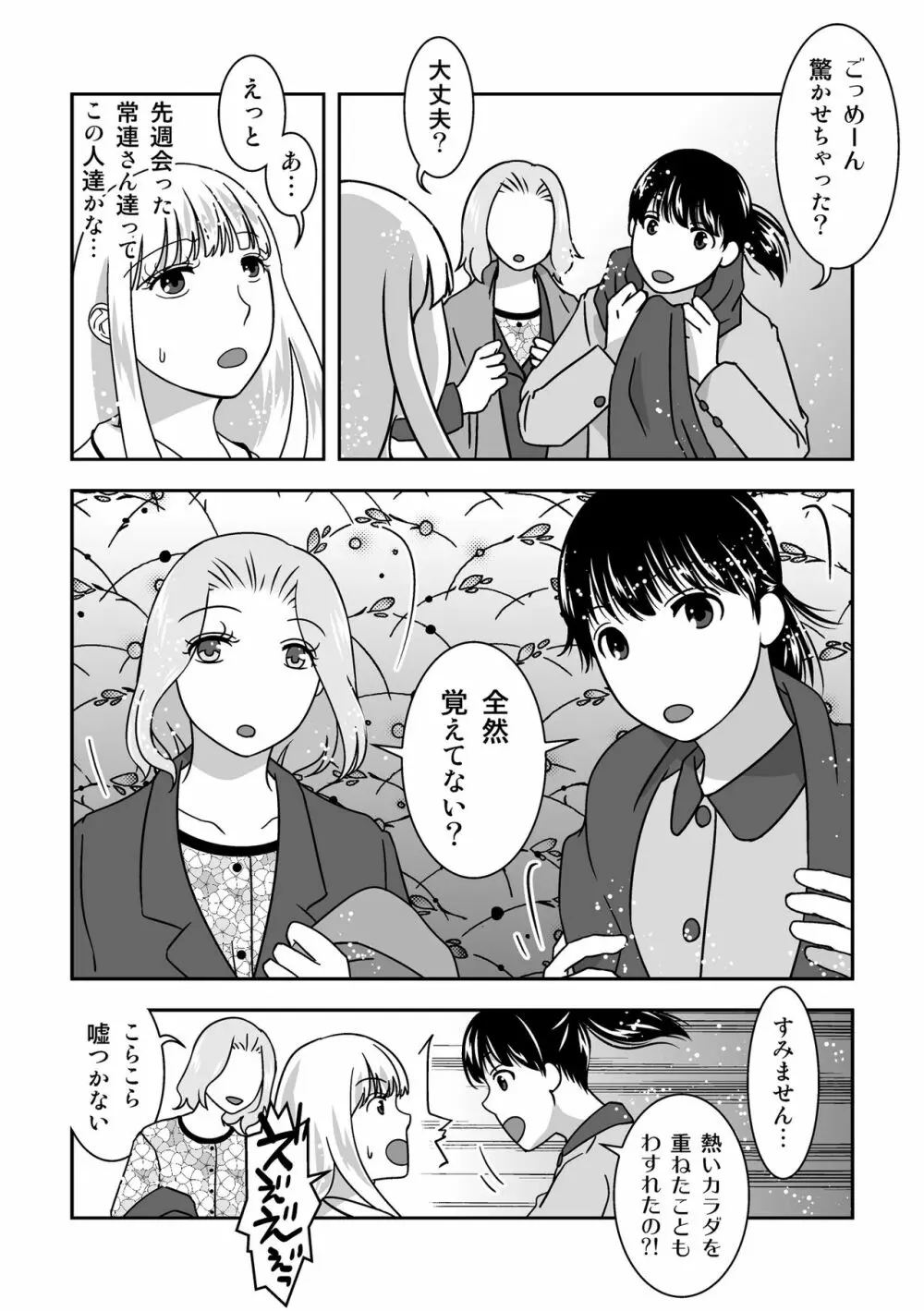 女装居酒屋で会いましょう - page13