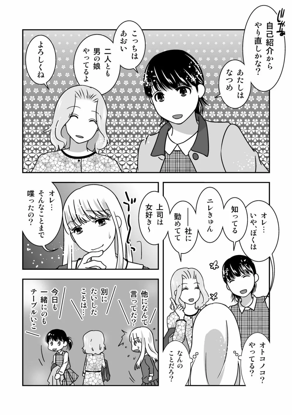 女装居酒屋で会いましょう - page14