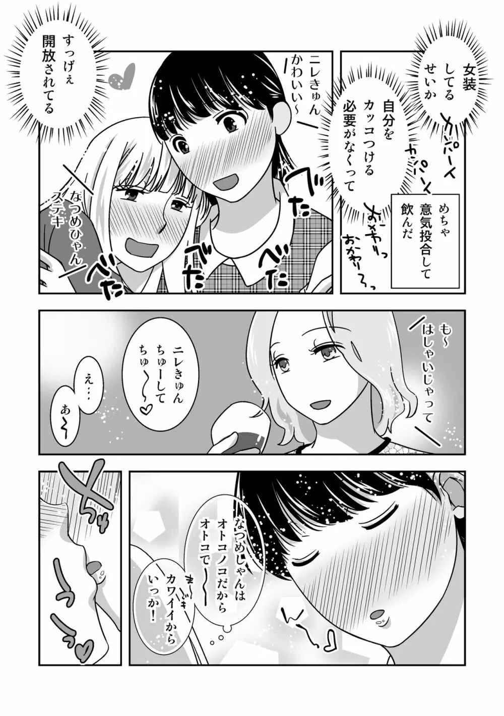 女装居酒屋で会いましょう - page15