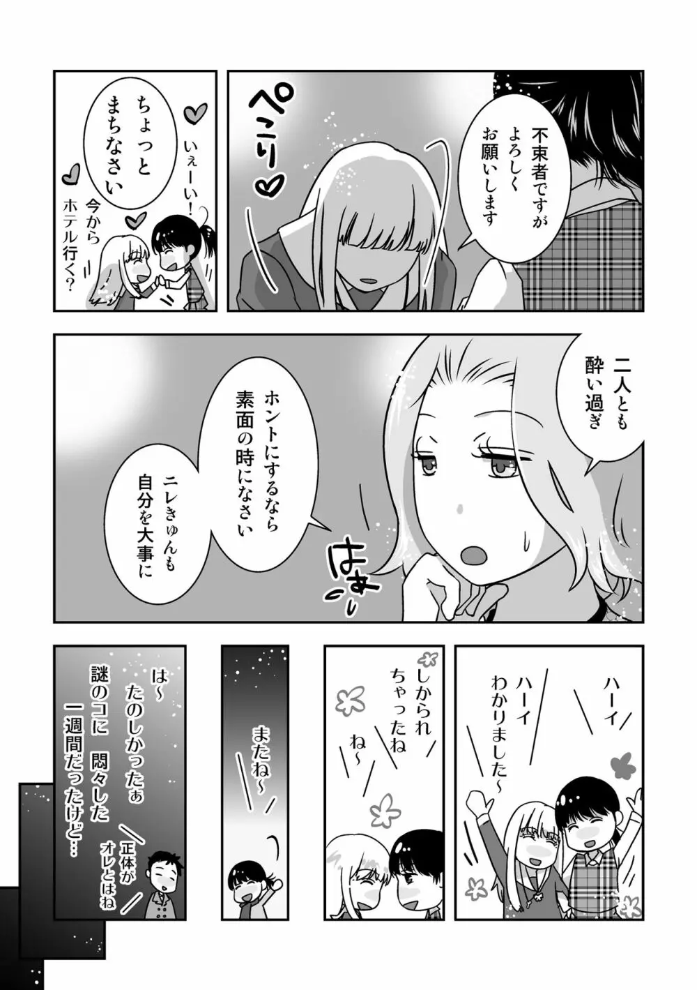 女装居酒屋で会いましょう - page17