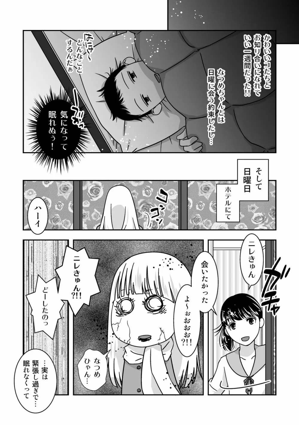 女装居酒屋で会いましょう - page18