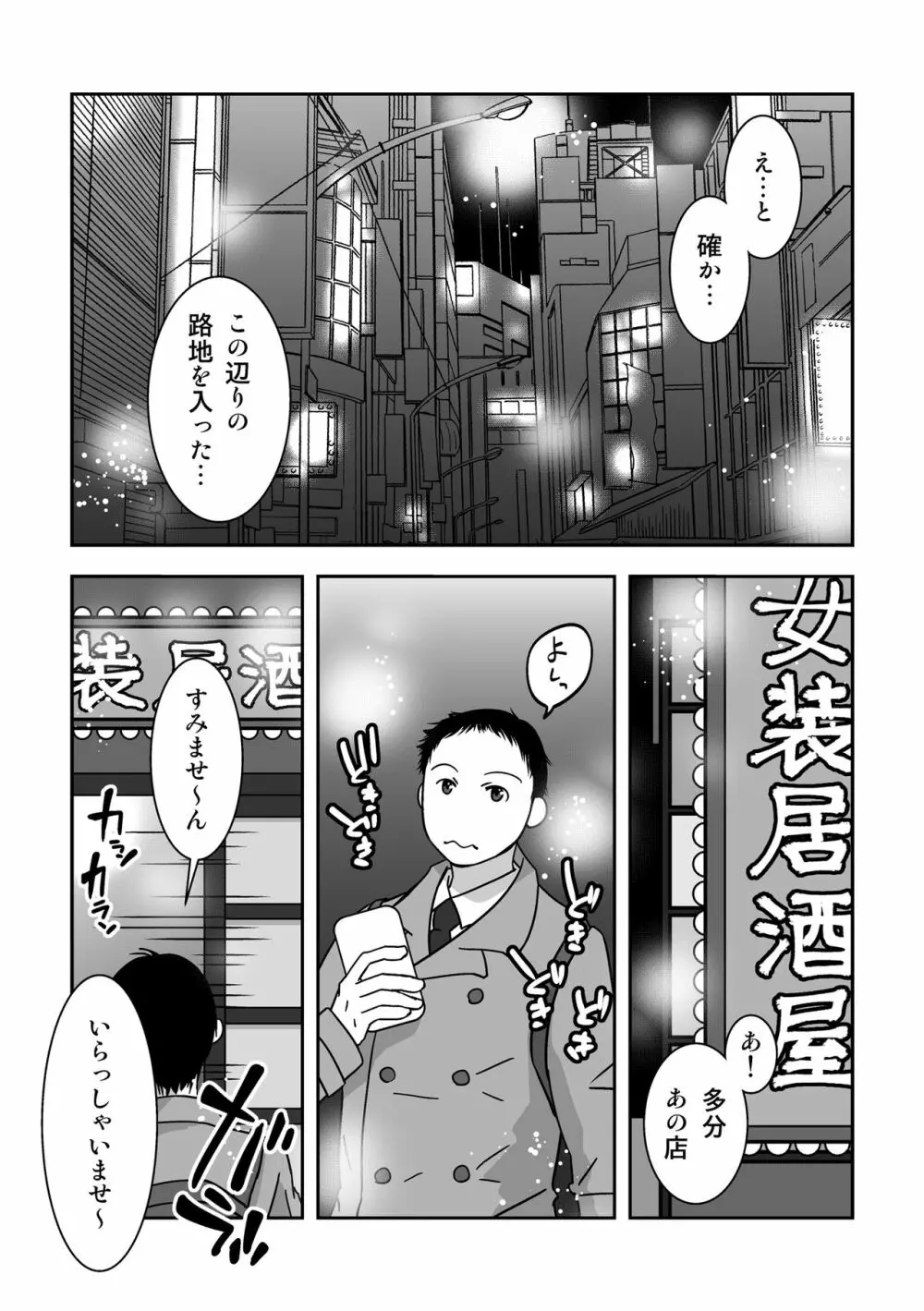 女装居酒屋で会いましょう - page2