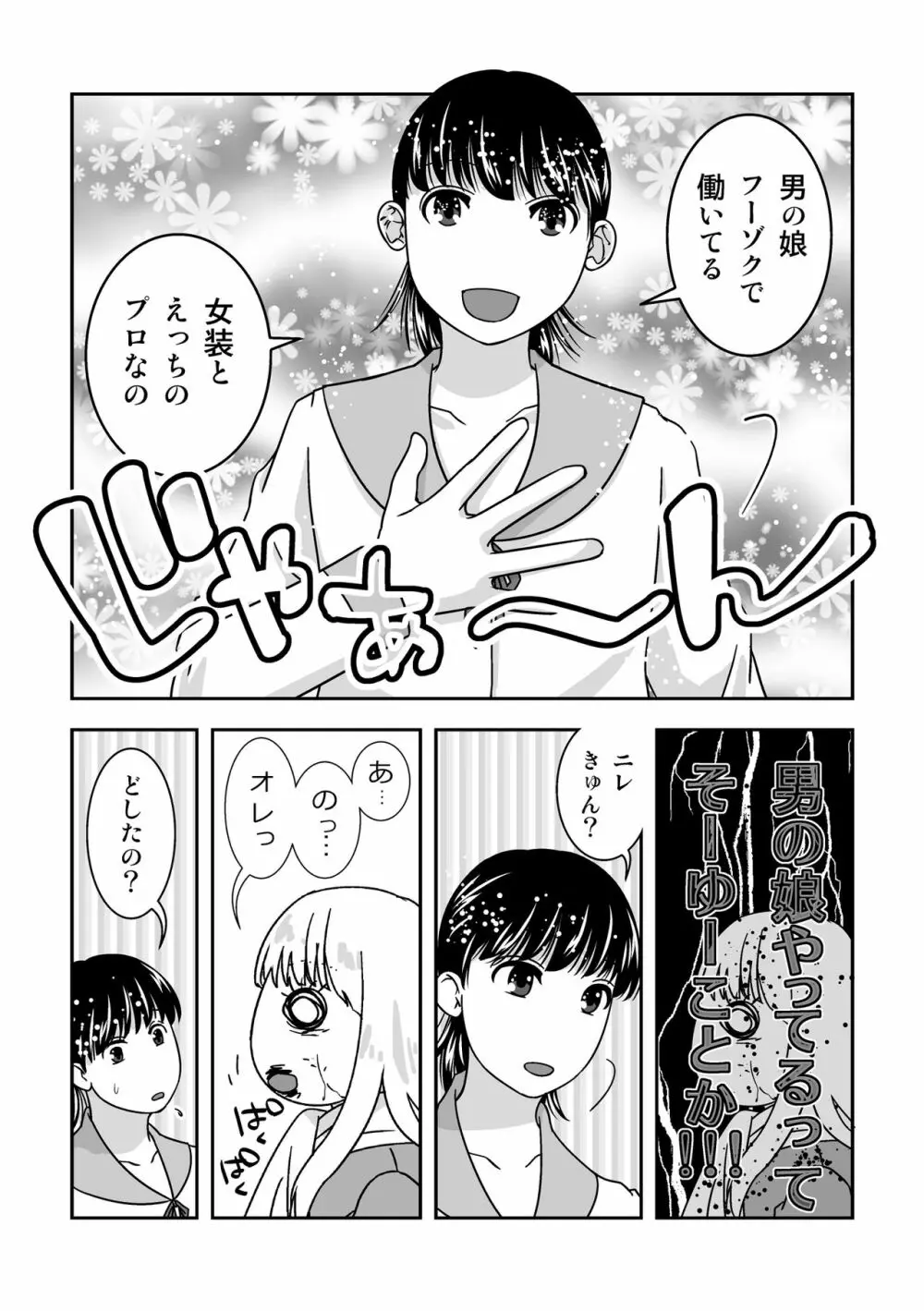 女装居酒屋で会いましょう - page20