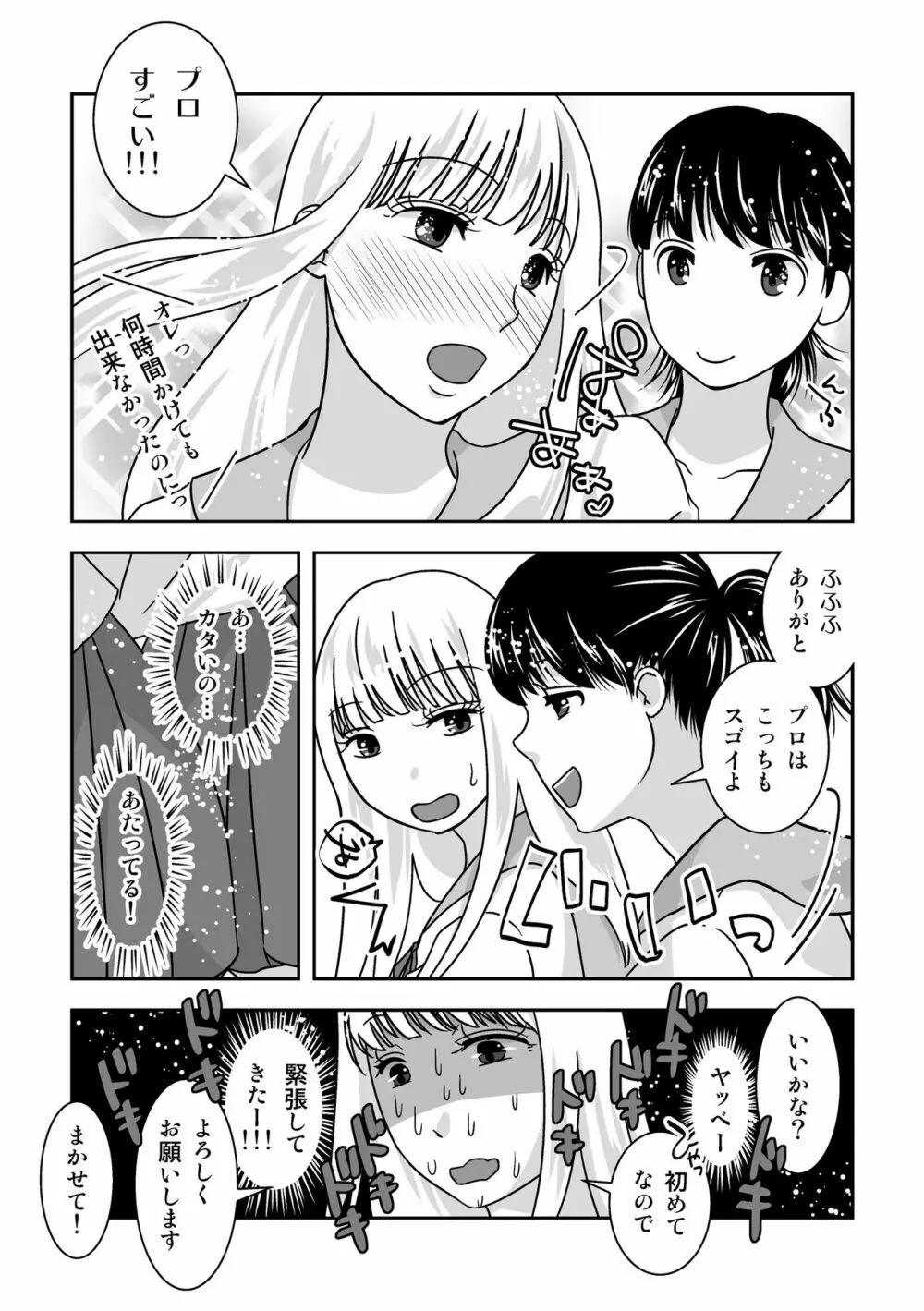 女装居酒屋で会いましょう - page22