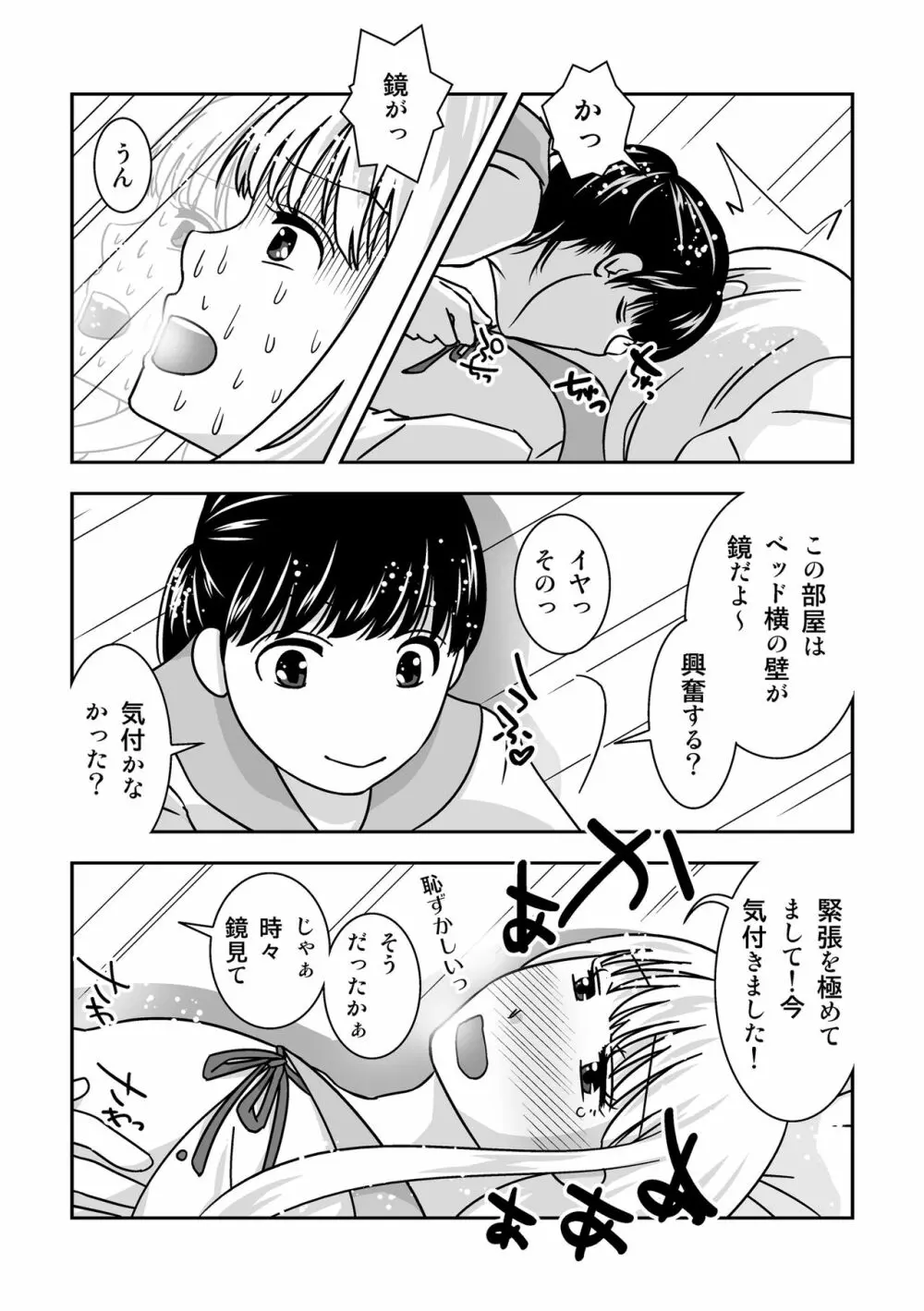 女装居酒屋で会いましょう - page24