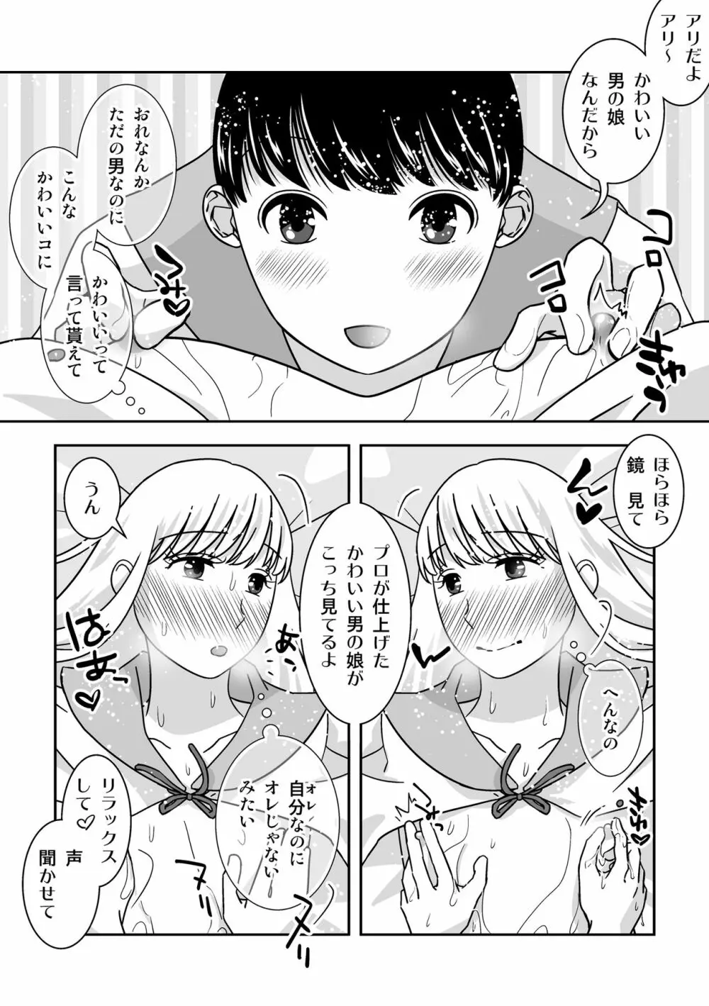 女装居酒屋で会いましょう - page26