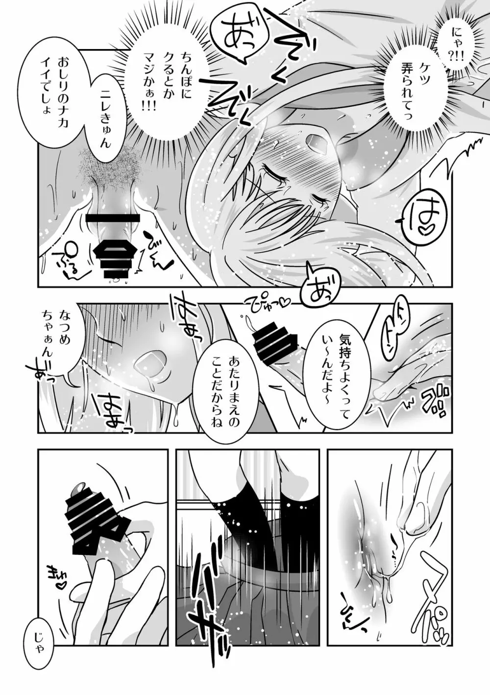 女装居酒屋で会いましょう - page31